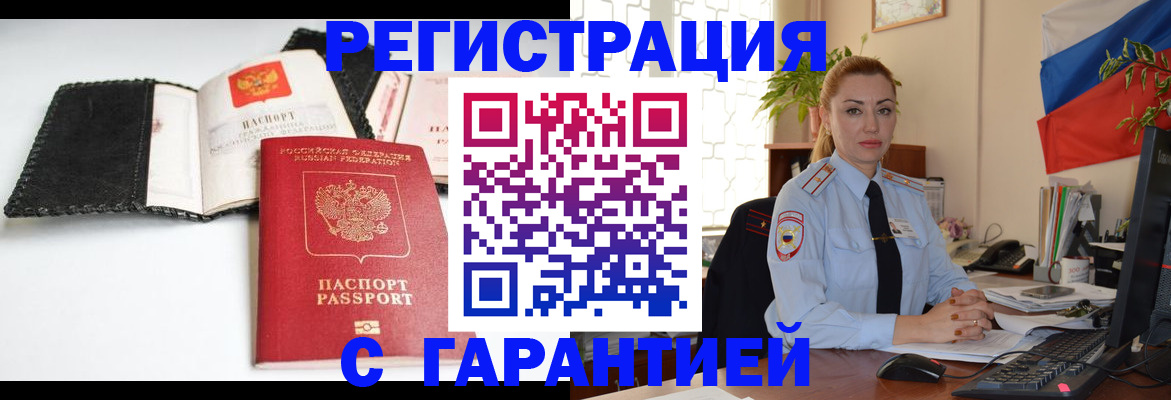 прописка регистрация в Марий Эл