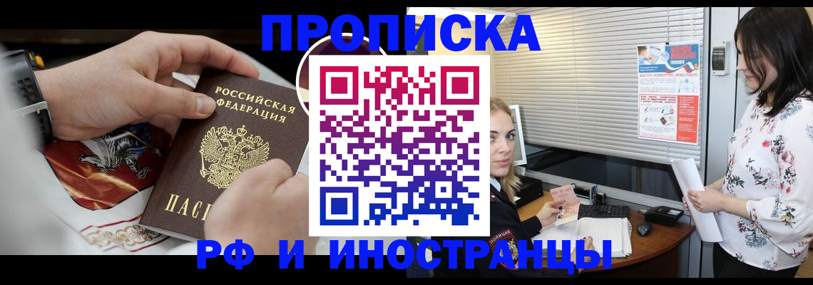 прописка в Марий Эл