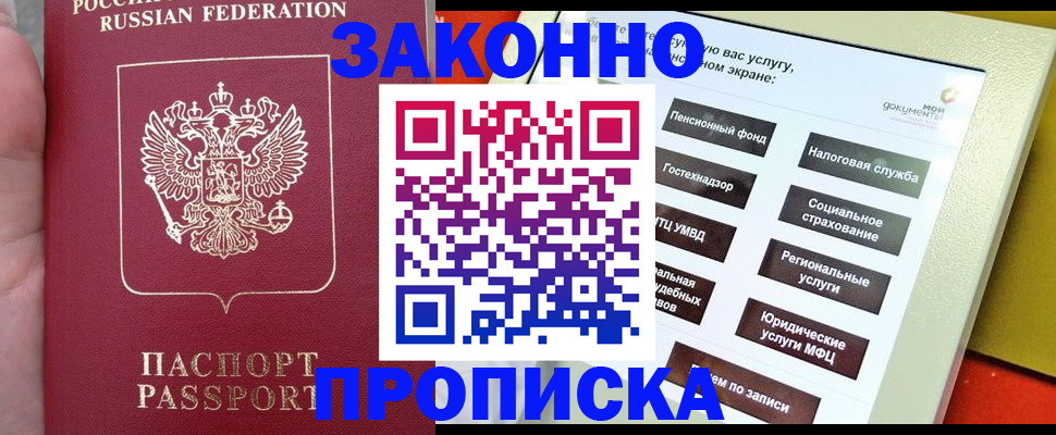 прописка для школы в Марий Эл